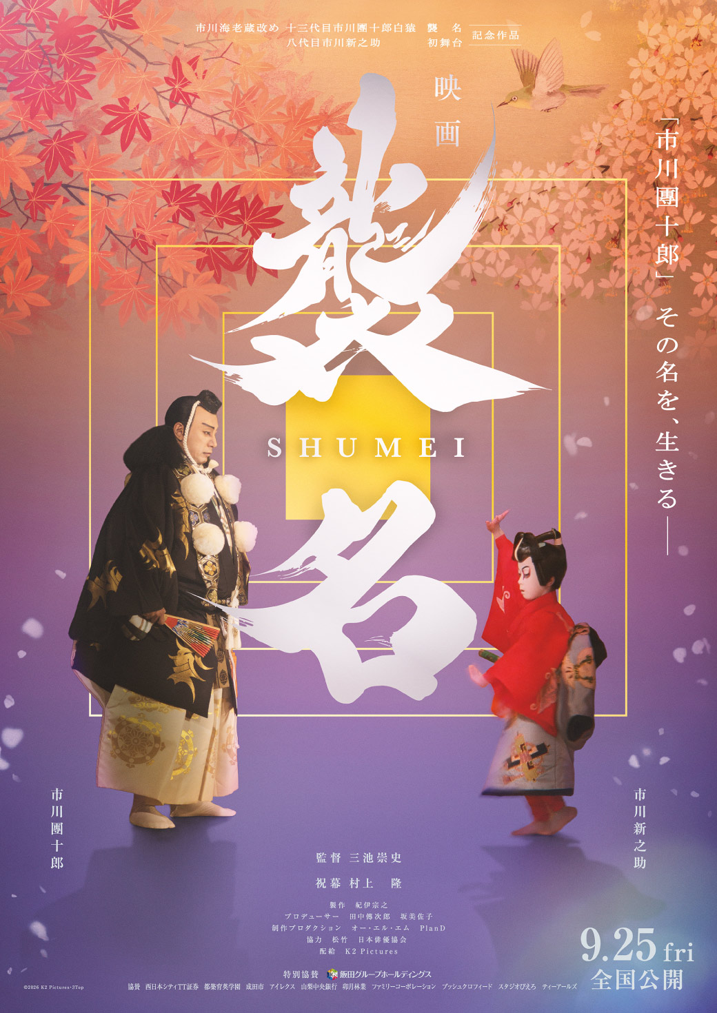 襲名