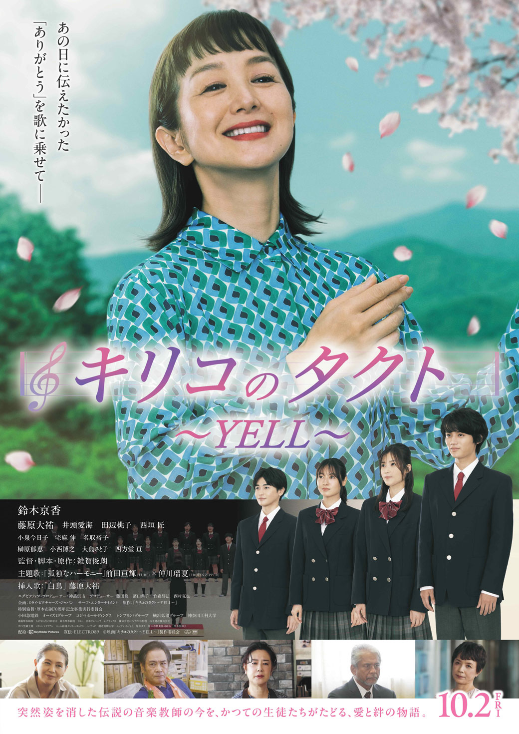 キリコのタクト～YELL～