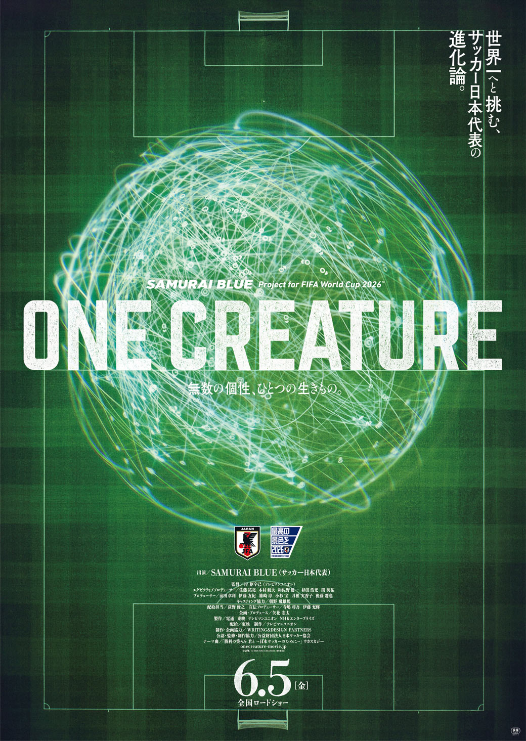 SAMURAI BLUE Project for FIFA World Cup 2026™『ONE CREATURE』無数の個性、ひとつの生きもの。