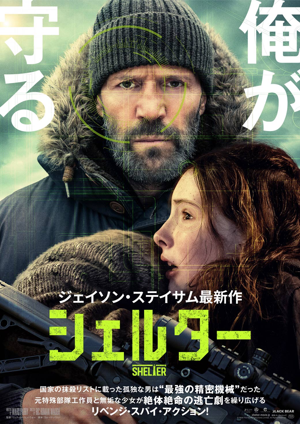 シェルター