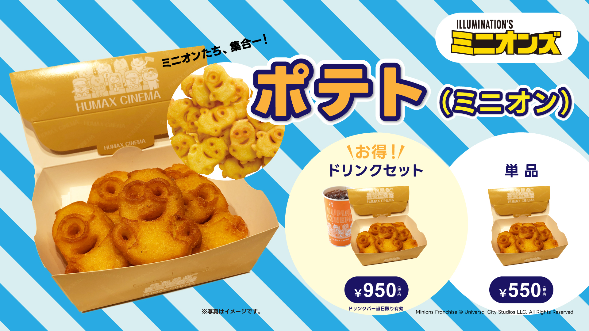 ポテト（ミニオン）販売決定！