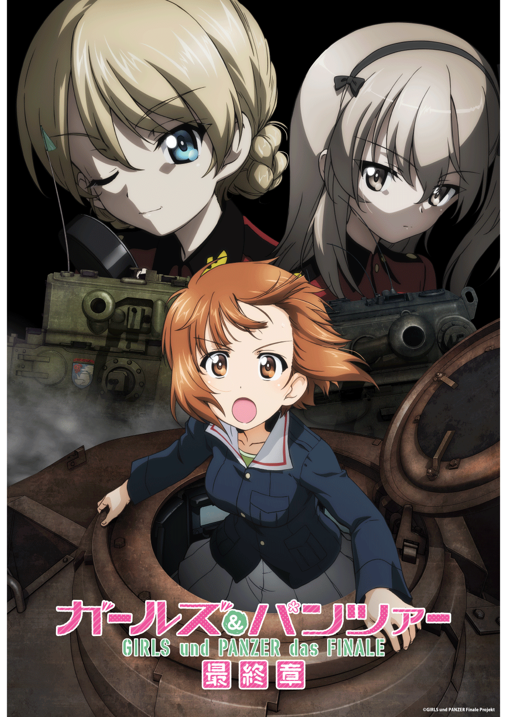 『ガールズ＆パンツァー 最終章』第5話