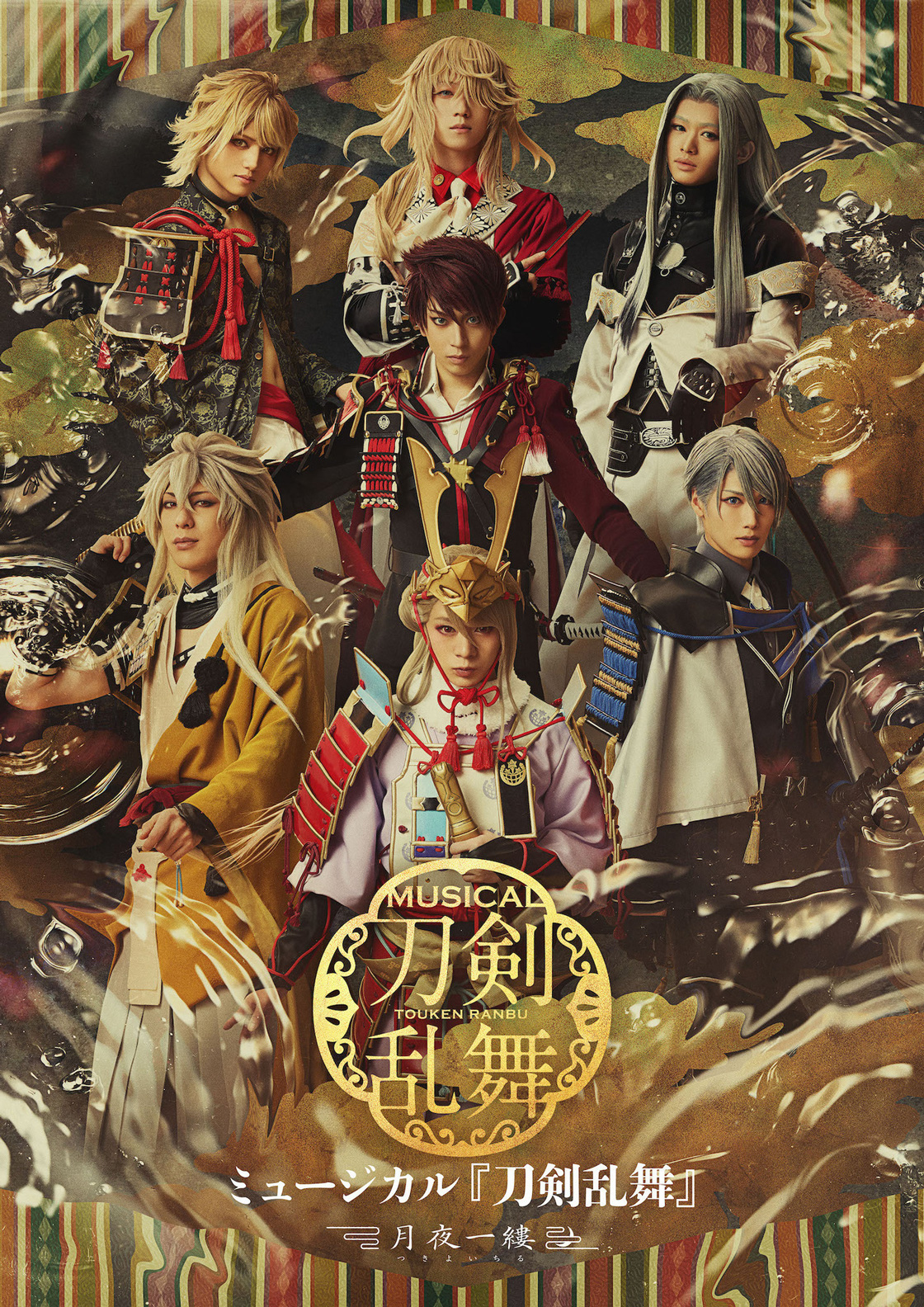 10/25(日)『ライブビューイング ミュージカル『刀剣乱舞』 ～月夜一縷～』 開催決定！！