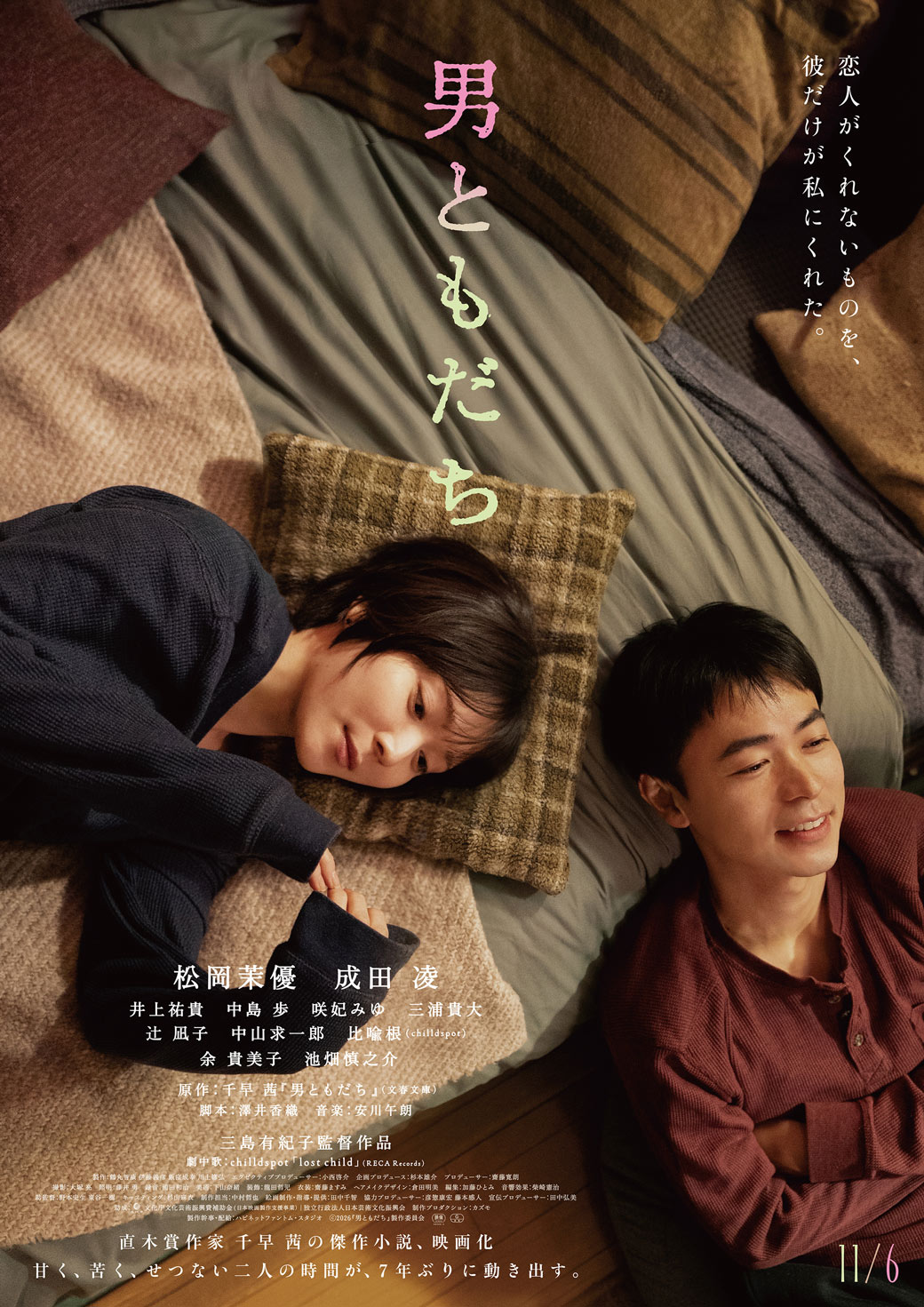 男ともだち