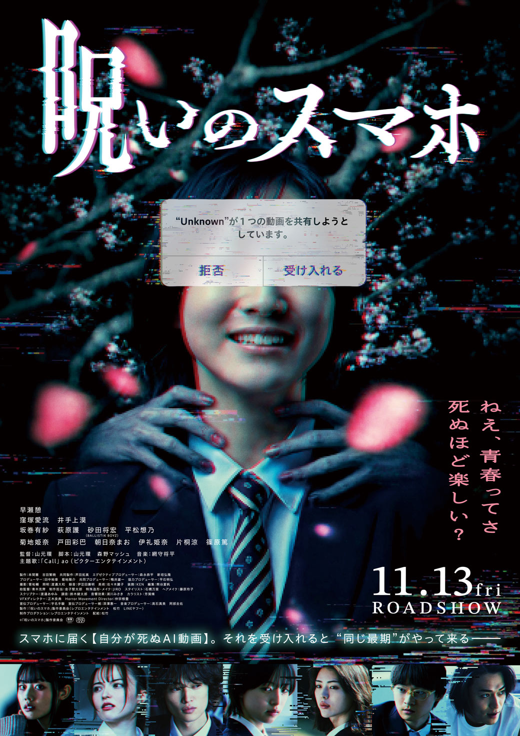 呪いのスマホ