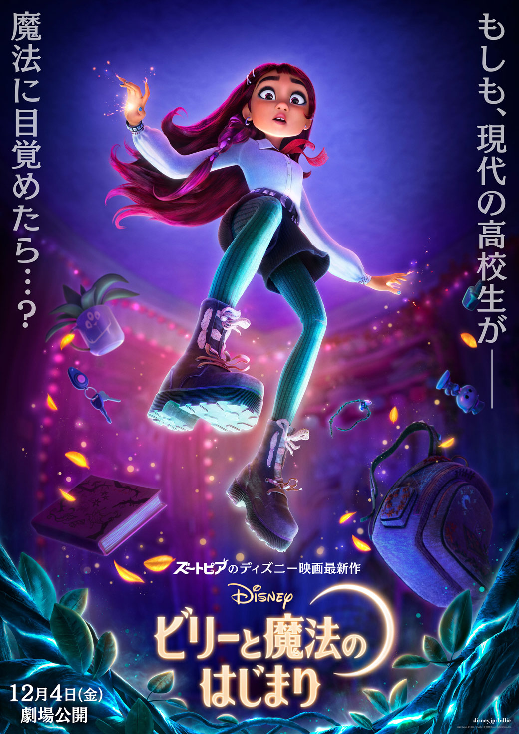 ビリーと魔法のはじまり