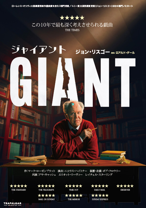 本年度トニー賞主演男優賞受賞（ジョン・リスゴー）作が日本の映画館にやって来る！<br>2日間限定！映画『ジャイアント』上映決定！